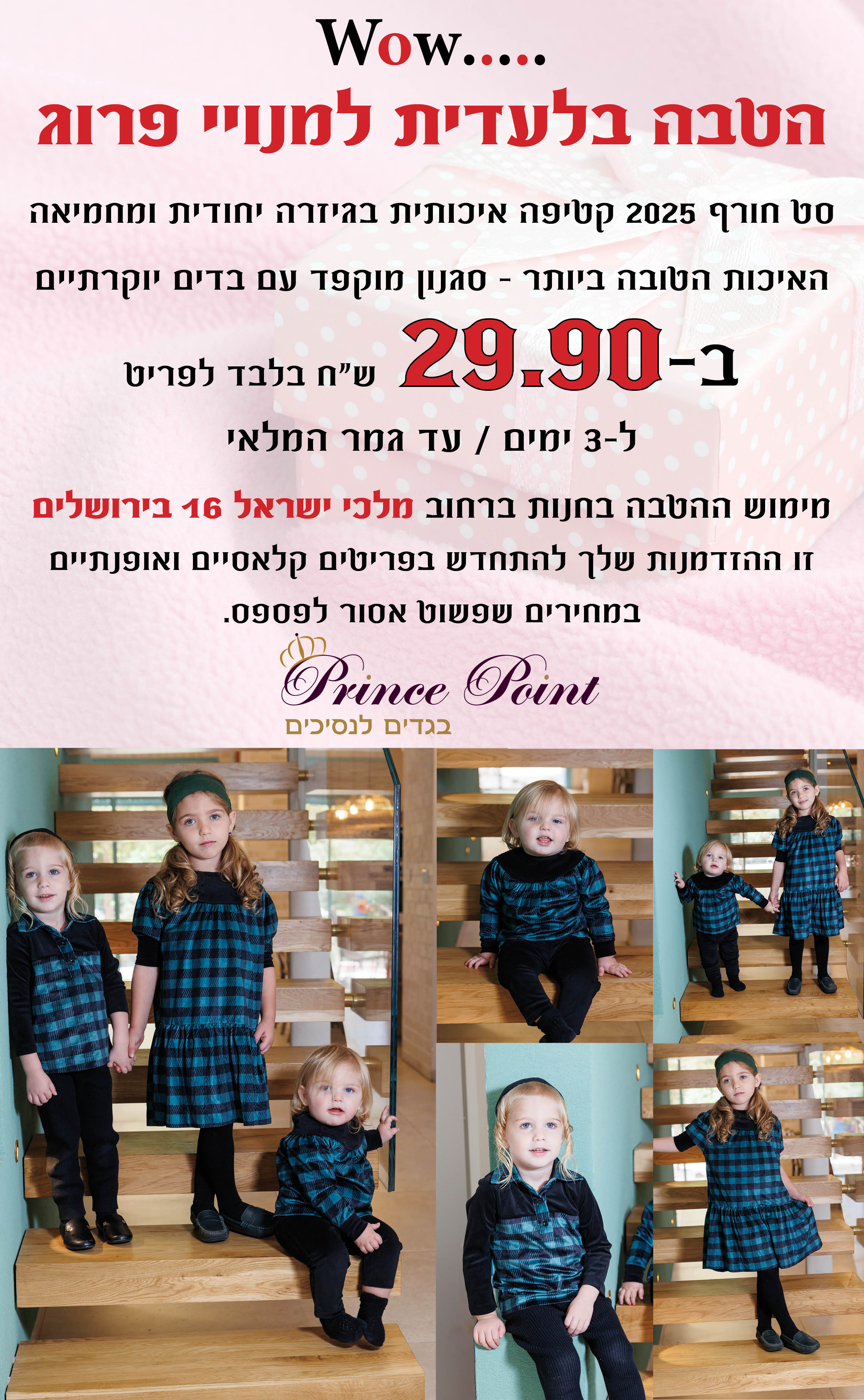 הטבה חורף 2025.jpg