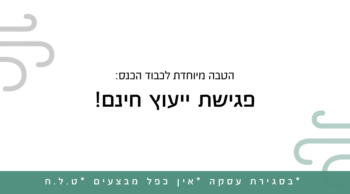 הטבה.jpg