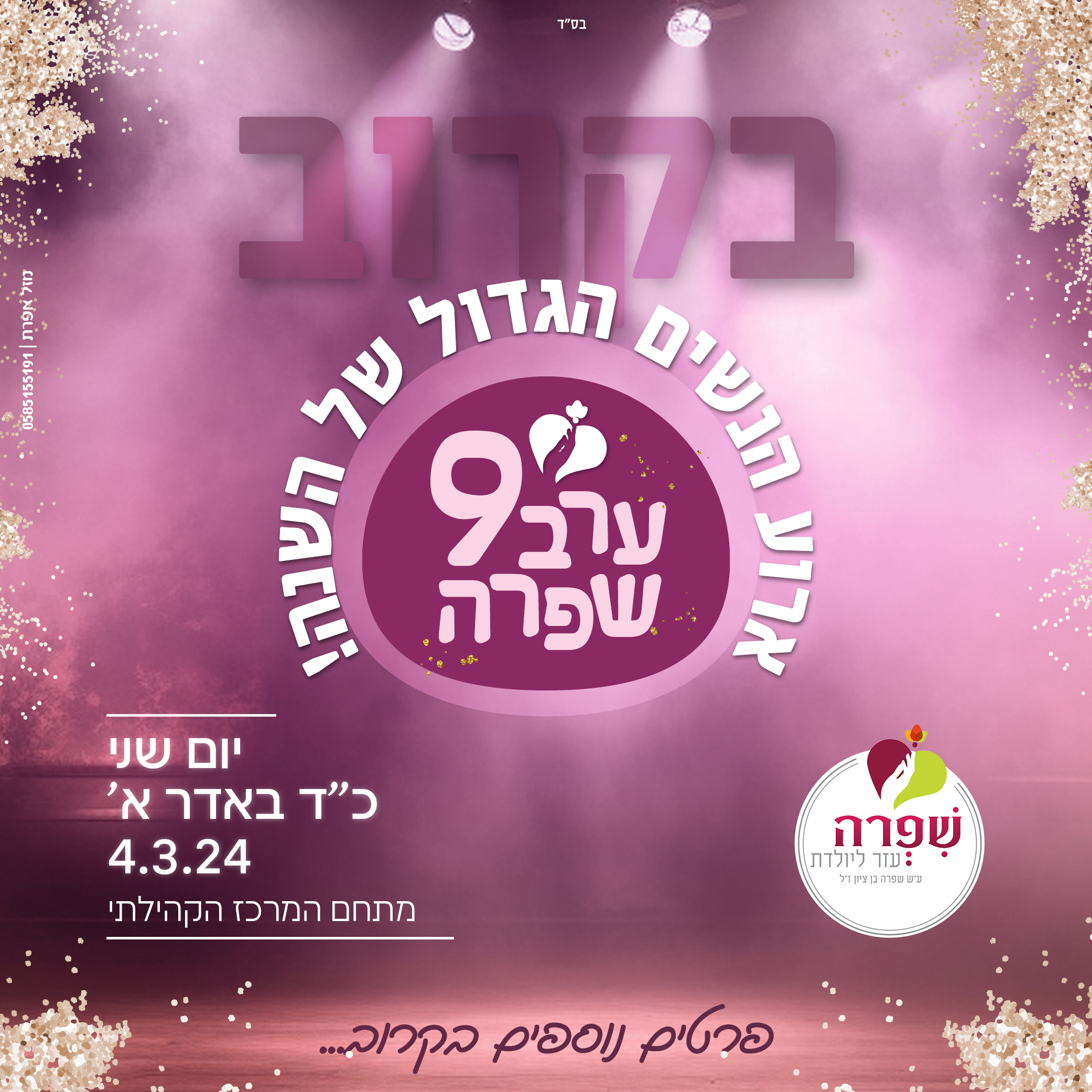 הטרמה חדש2.jpg