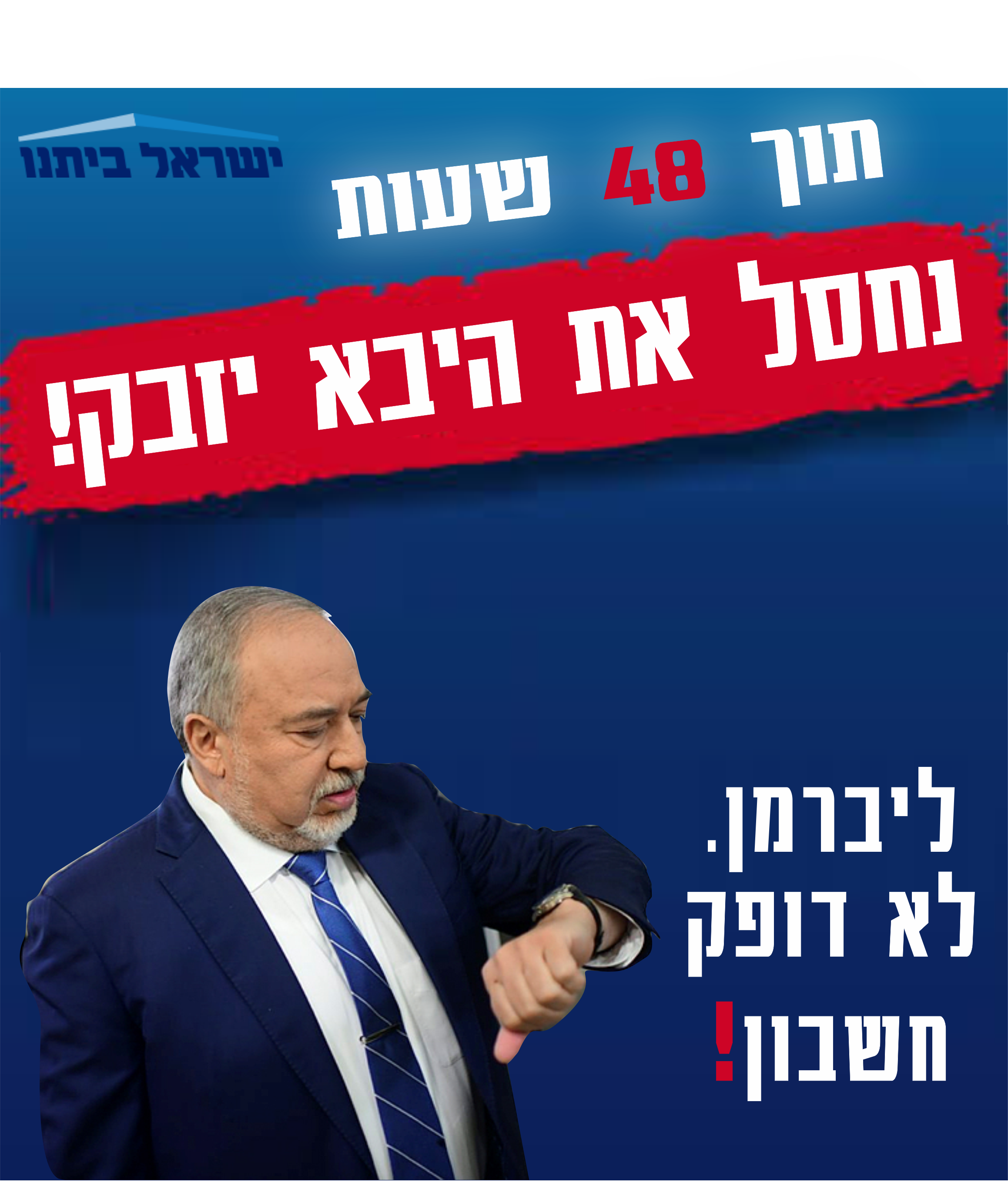 היבא יזבק.png