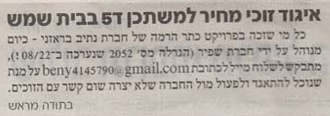 היום ביתד נאמן.jpg