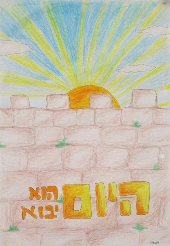 היום הוא יבוא.jpg