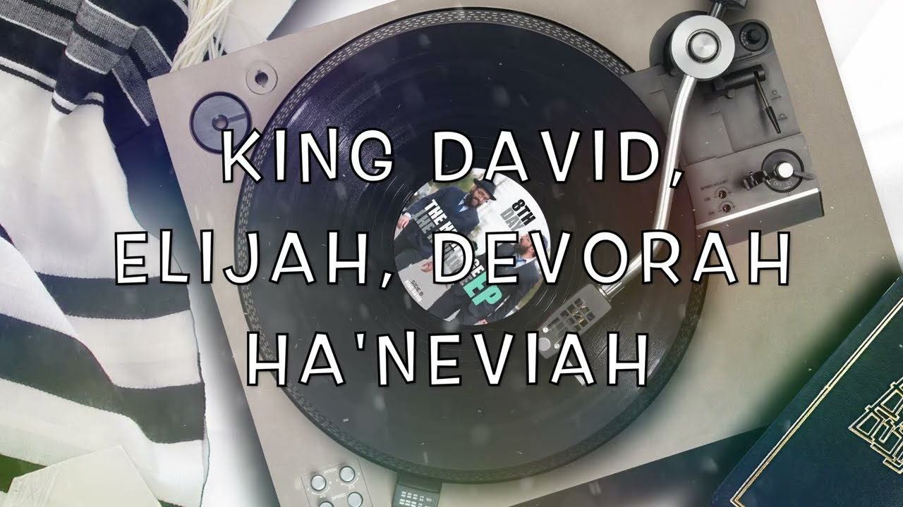 היום השמיני - דוד המלך.jpg