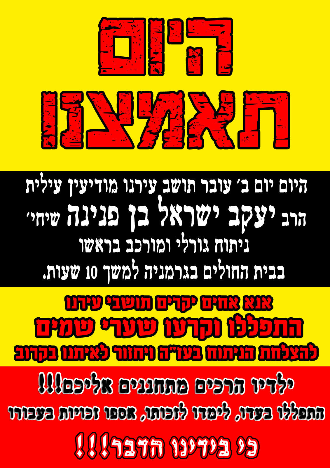 היום תאמצנו.jpg