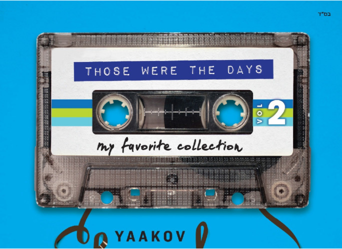 היו זמנים.jpg