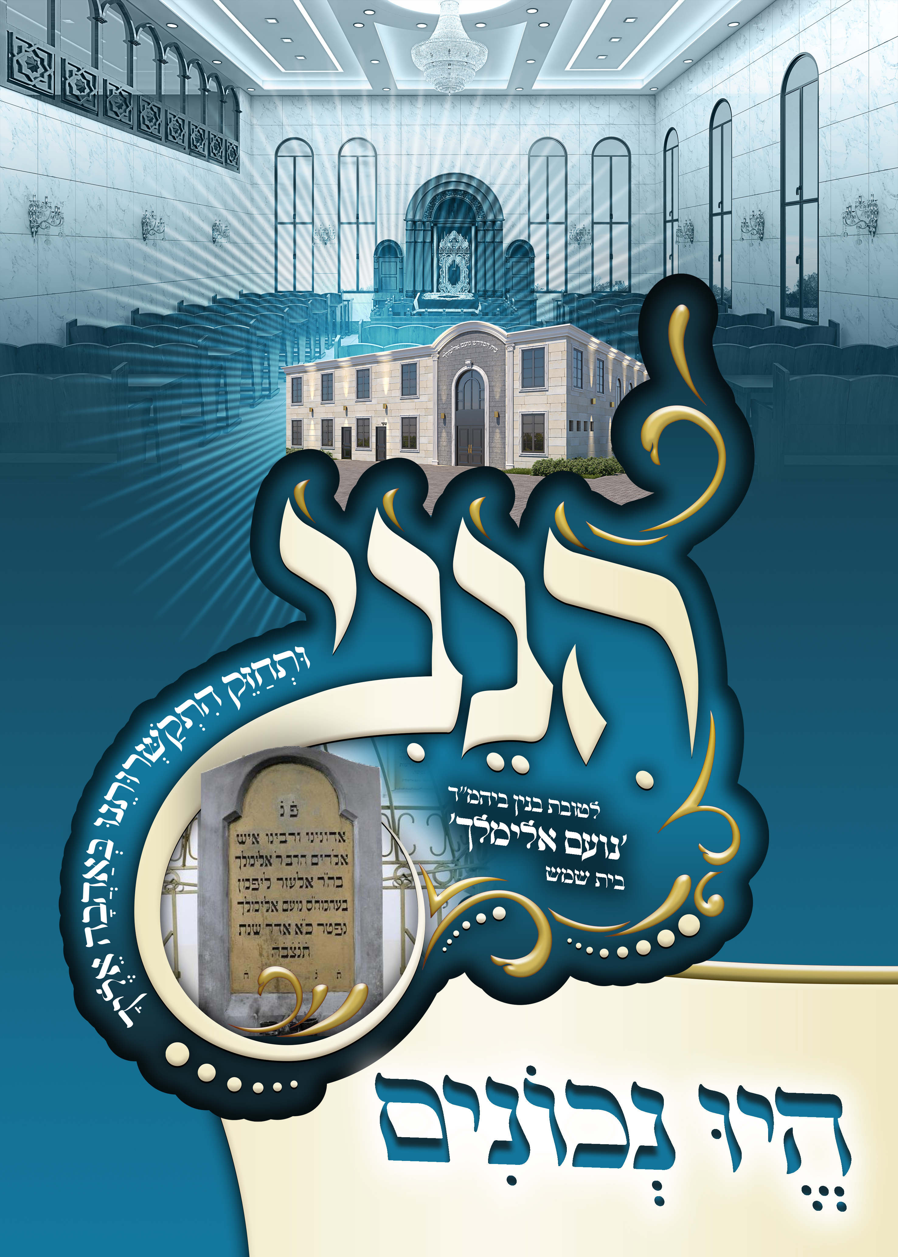 היו נכונים.jpg