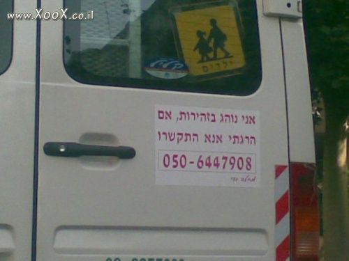 היזהר מן הזהירות.jpg