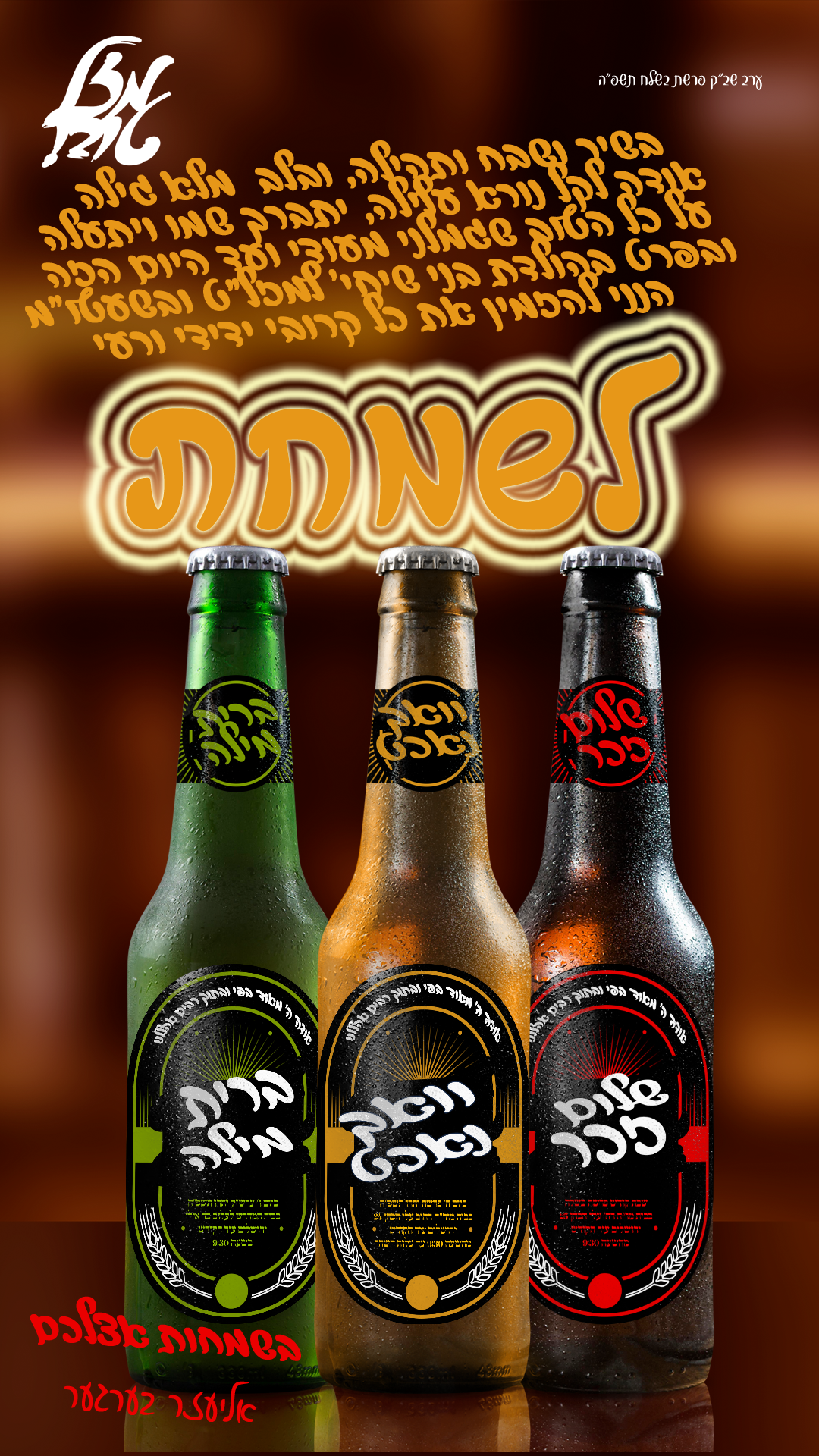 הייתי משעומעם.png