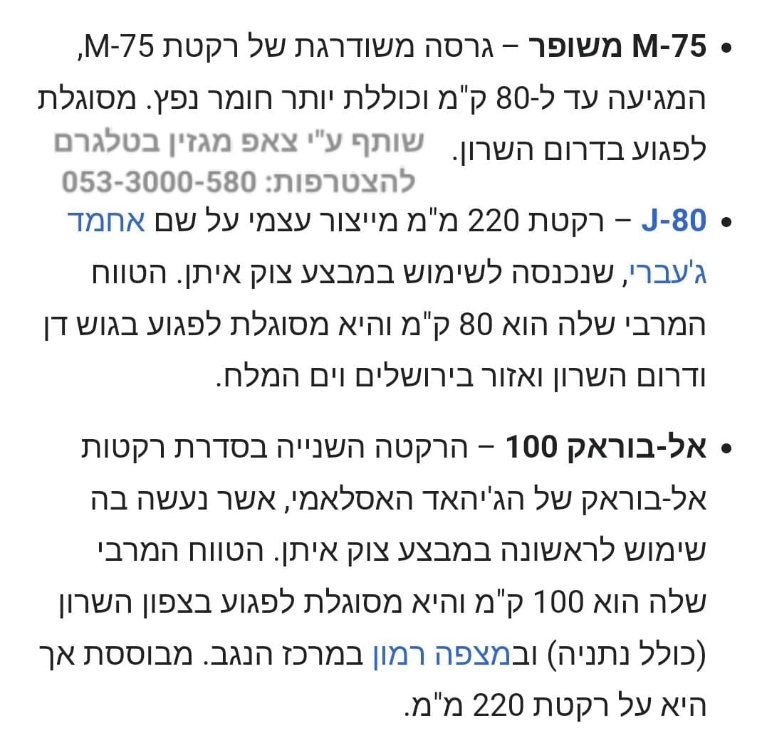 היכולות המשופרות של הגיהאד והטווחים.jpg