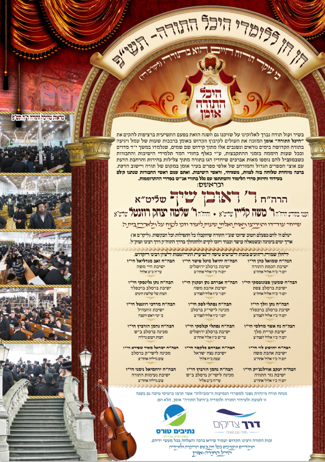 היכל התורה 1.PNG