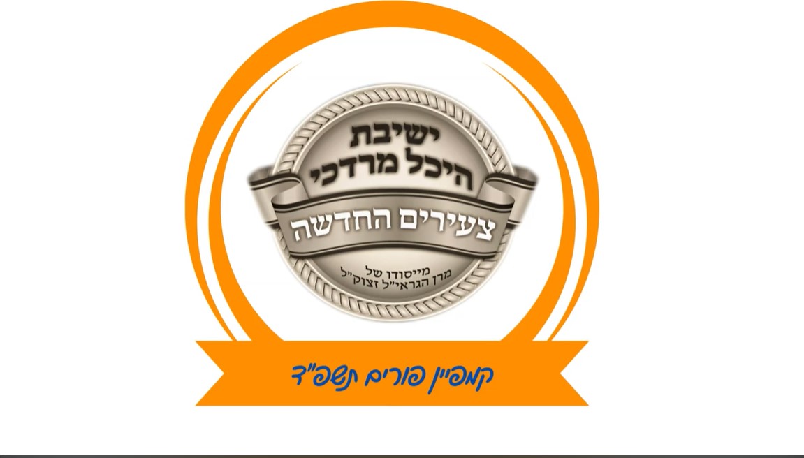 היכל מרדכי.jpg