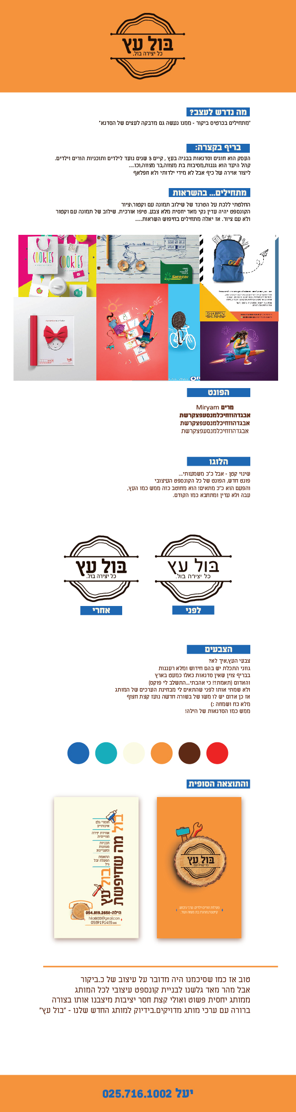 הילה בול עץ פרזנטציה-01.jpg