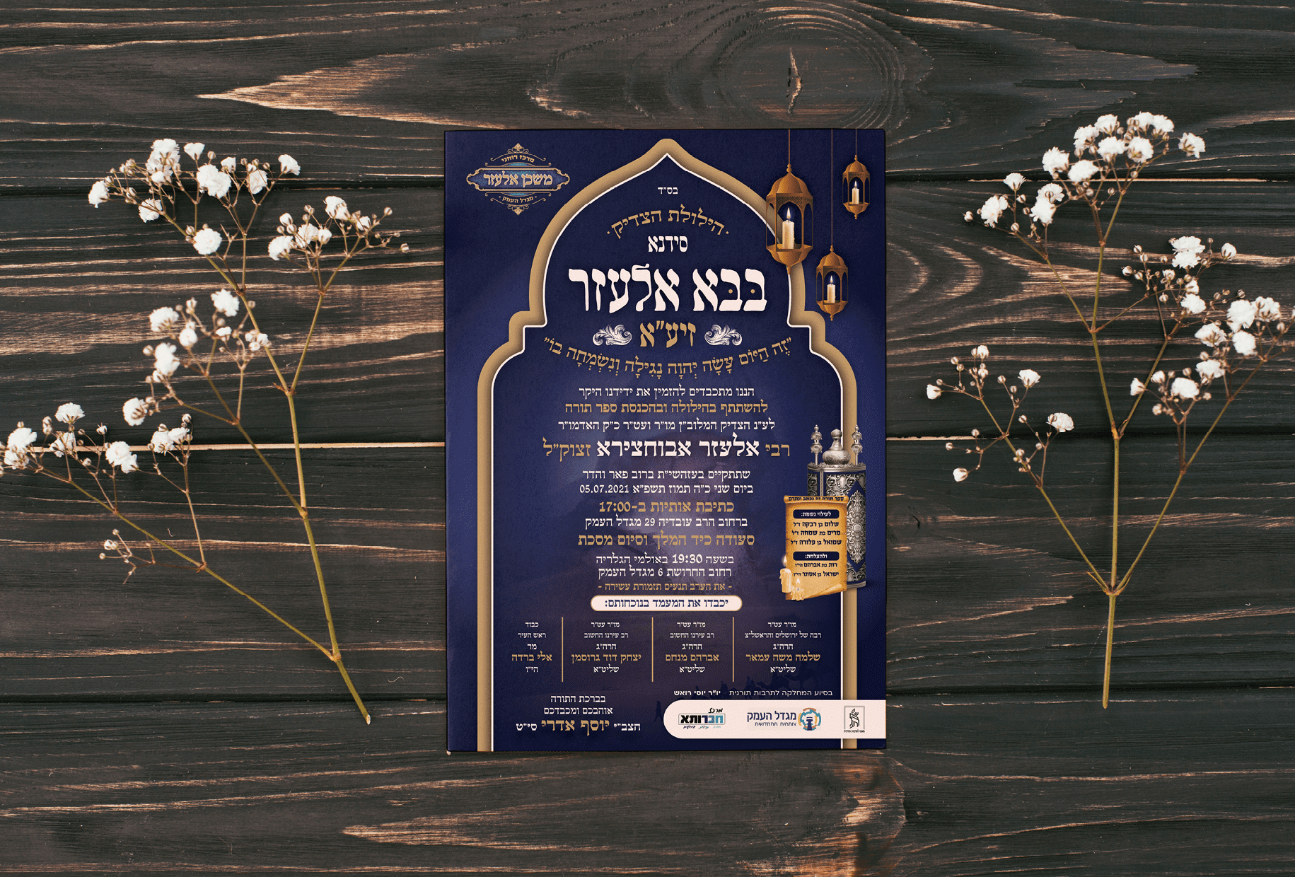 הילולא הזמנה.png