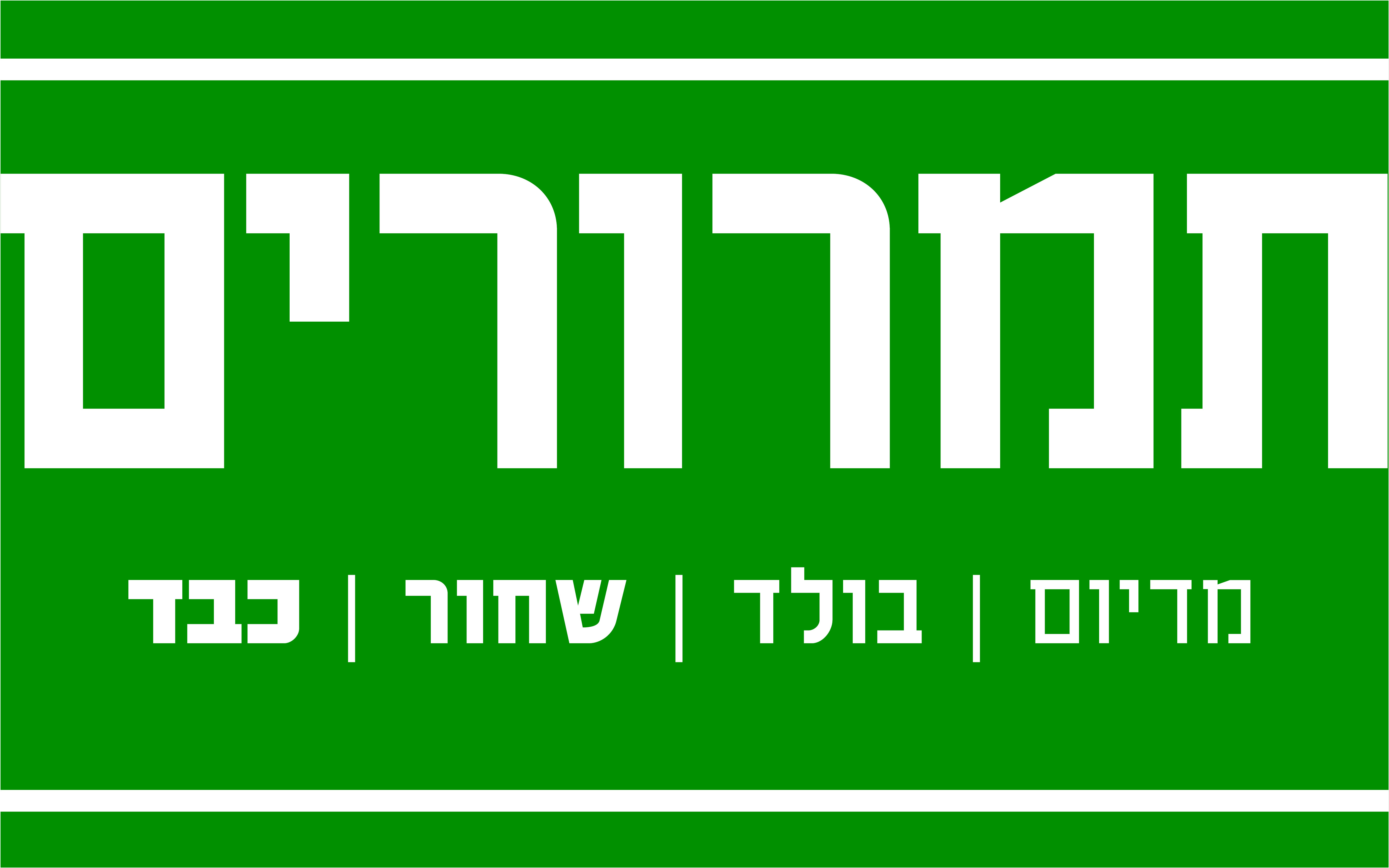 היציאה הבאה.jpg