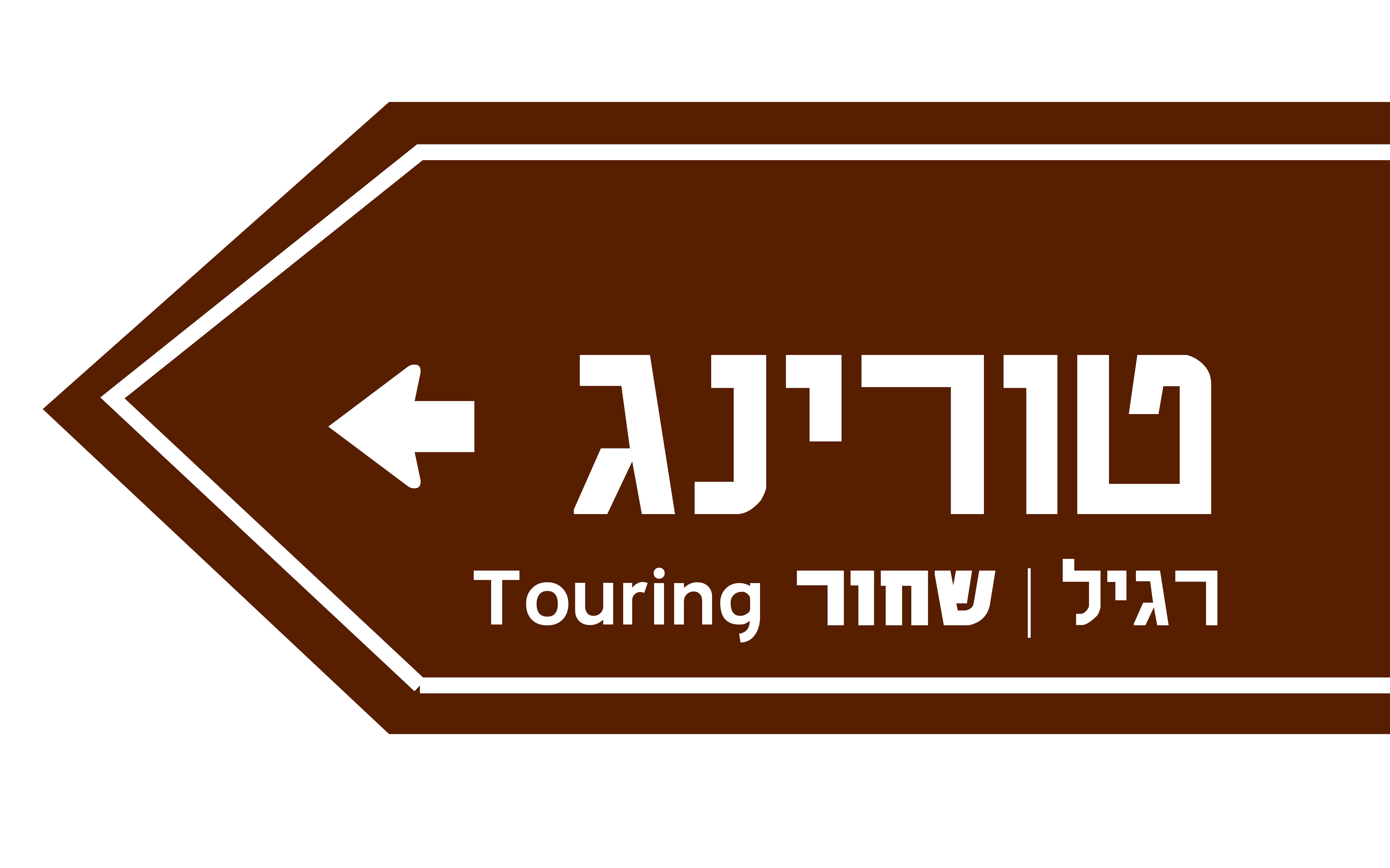 היציאה הבאה2.jpg