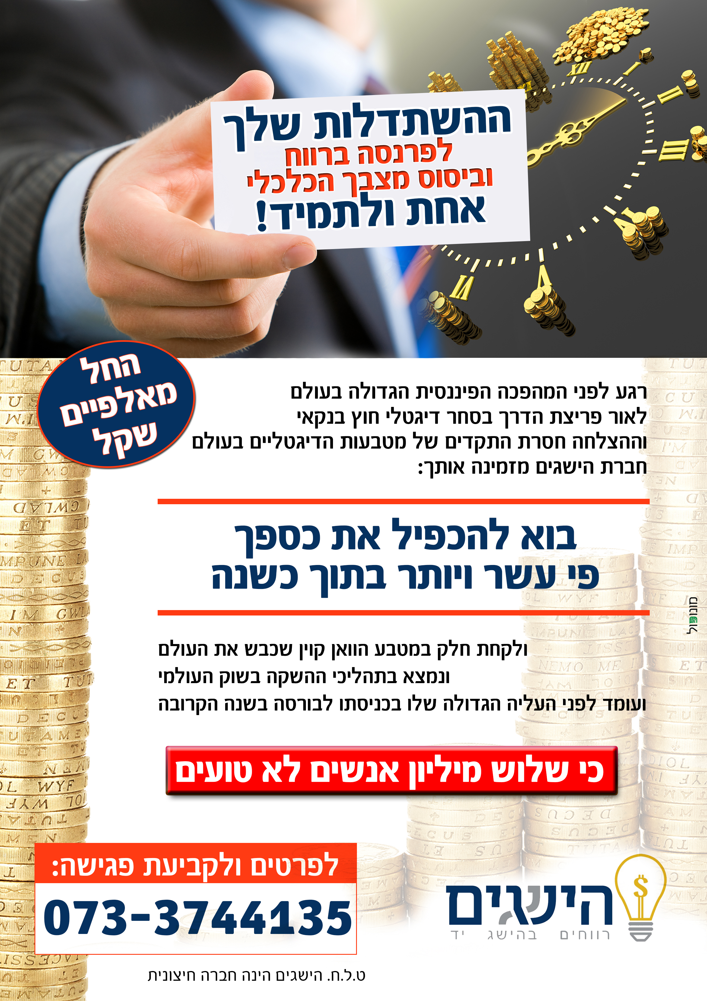 הישגים מודעה.jpg