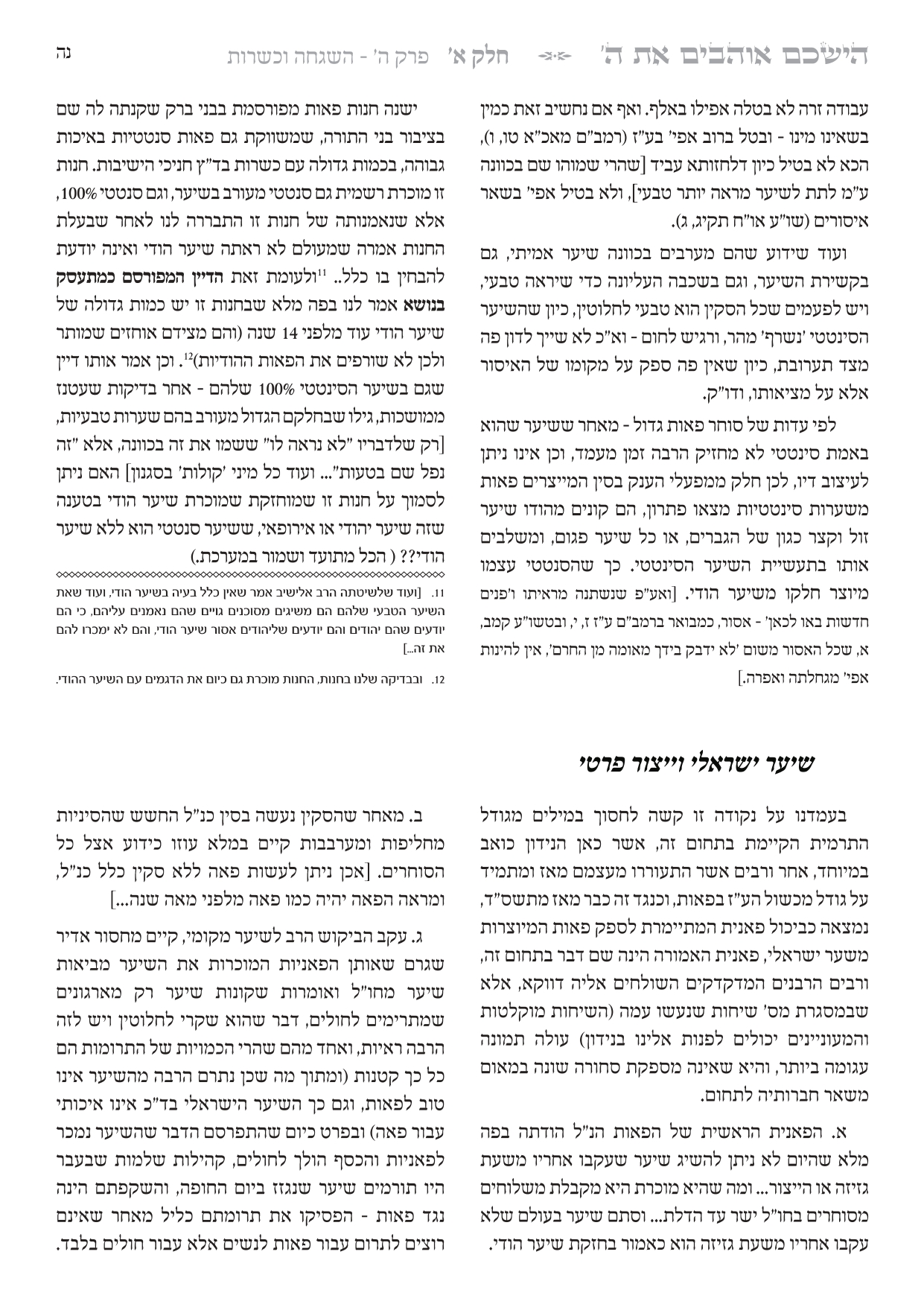 הישכם אוהבים 56-57_pages-to-jpg-0002.jpg