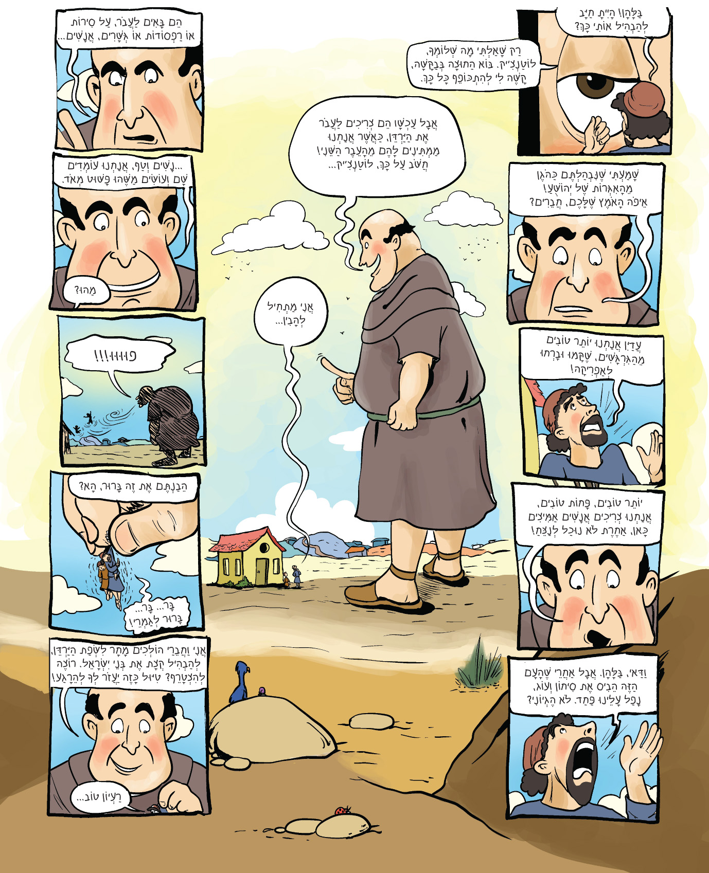 הכובשים פרק 7-2.jpg