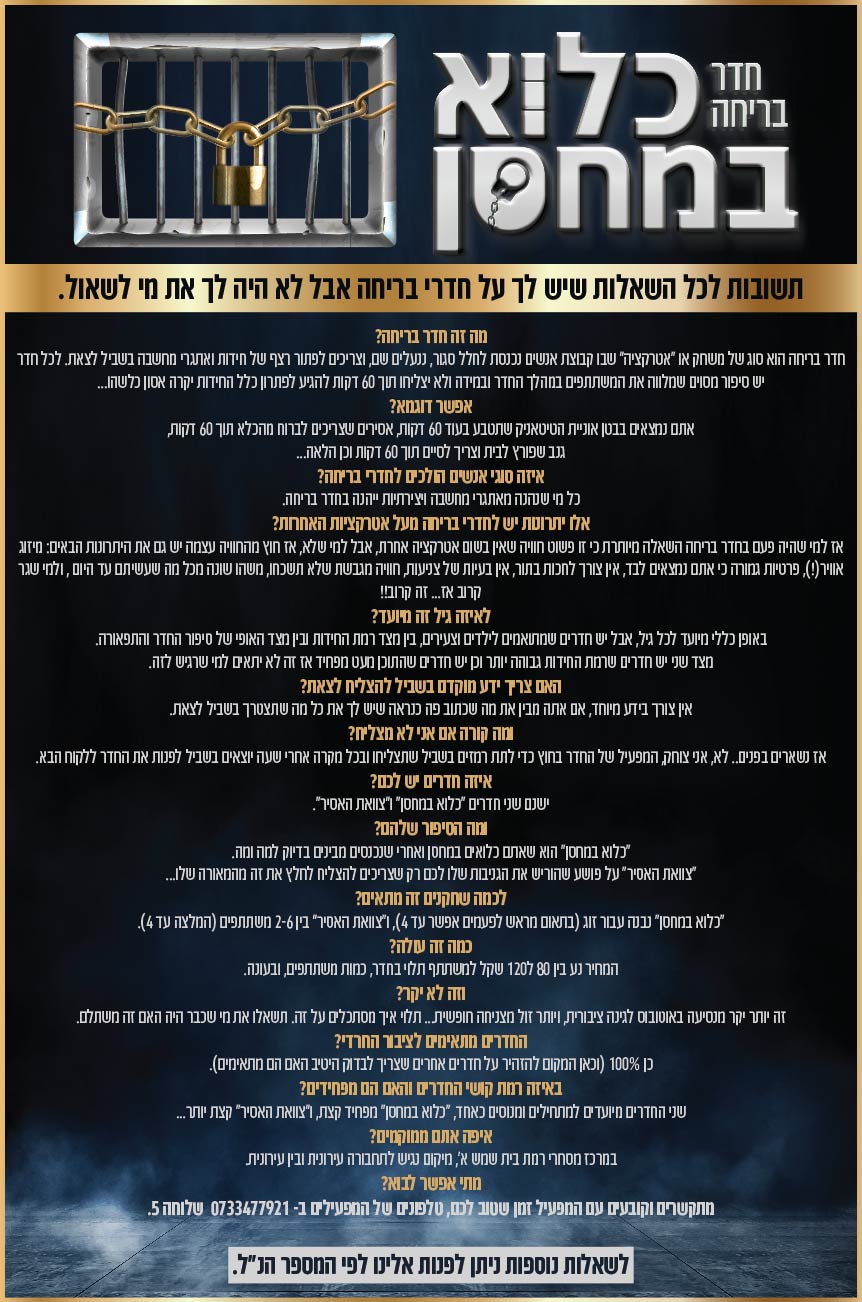 הכיף שבבריחה-01 (1).jpg