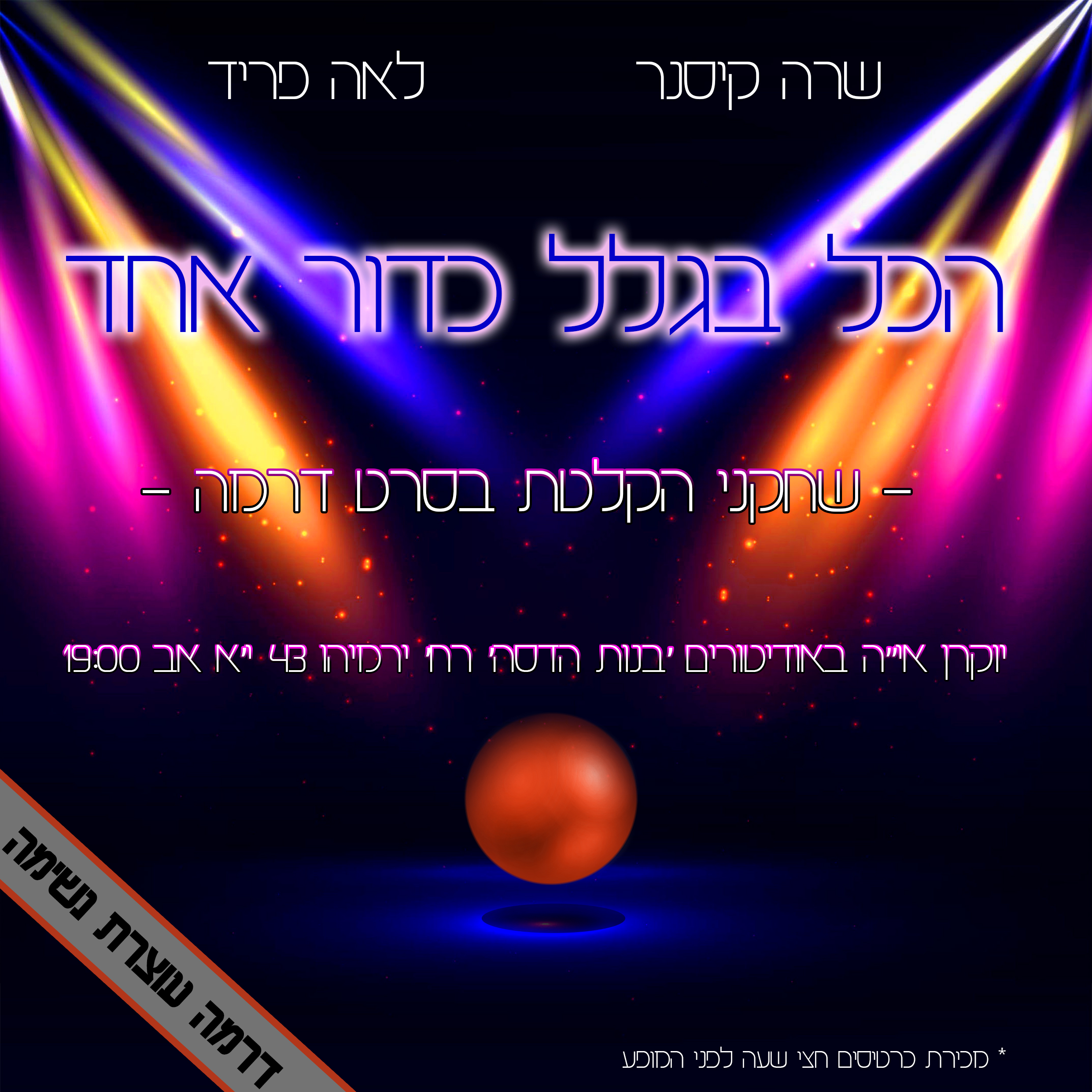 הכל בגלל כדור אחד מוש.jpg