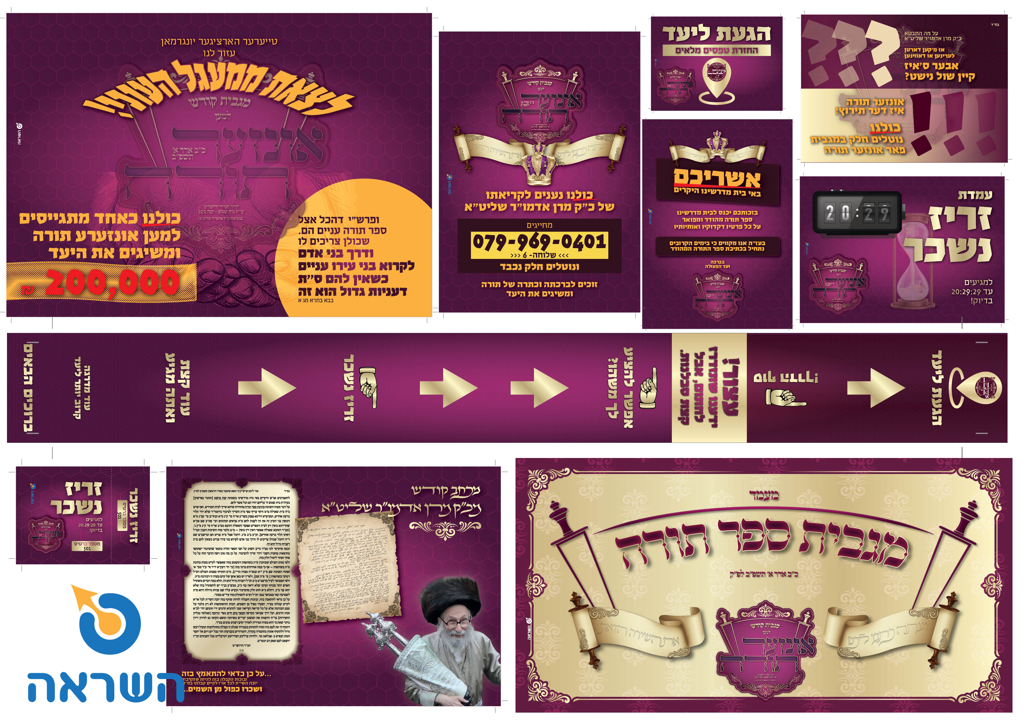 הכל להוצאה.jpg