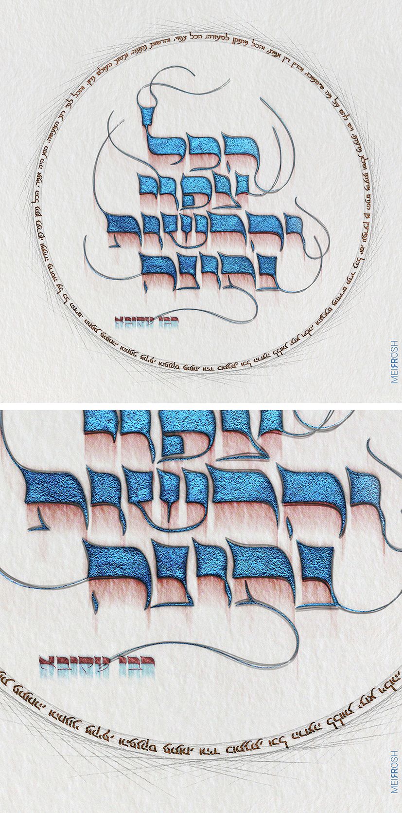 הכל צפוי והרשות נתונה MeirRoshdesign2.jpg