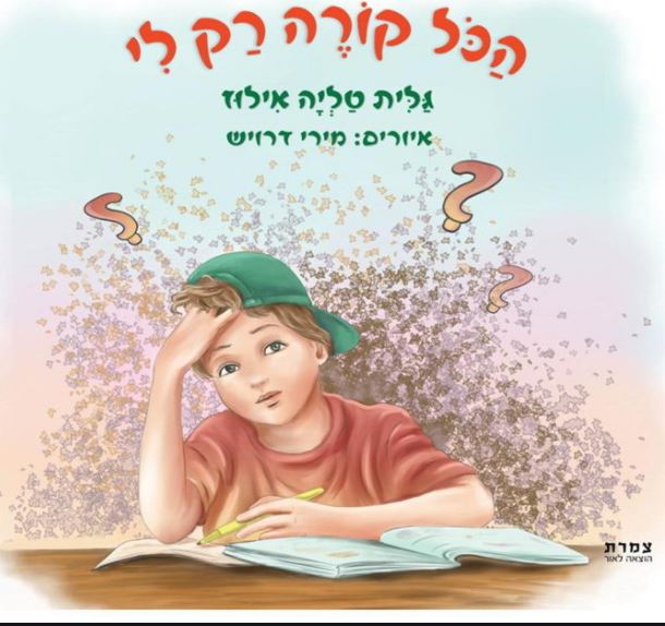 הכל קורה - מירי דרויש.JPG
