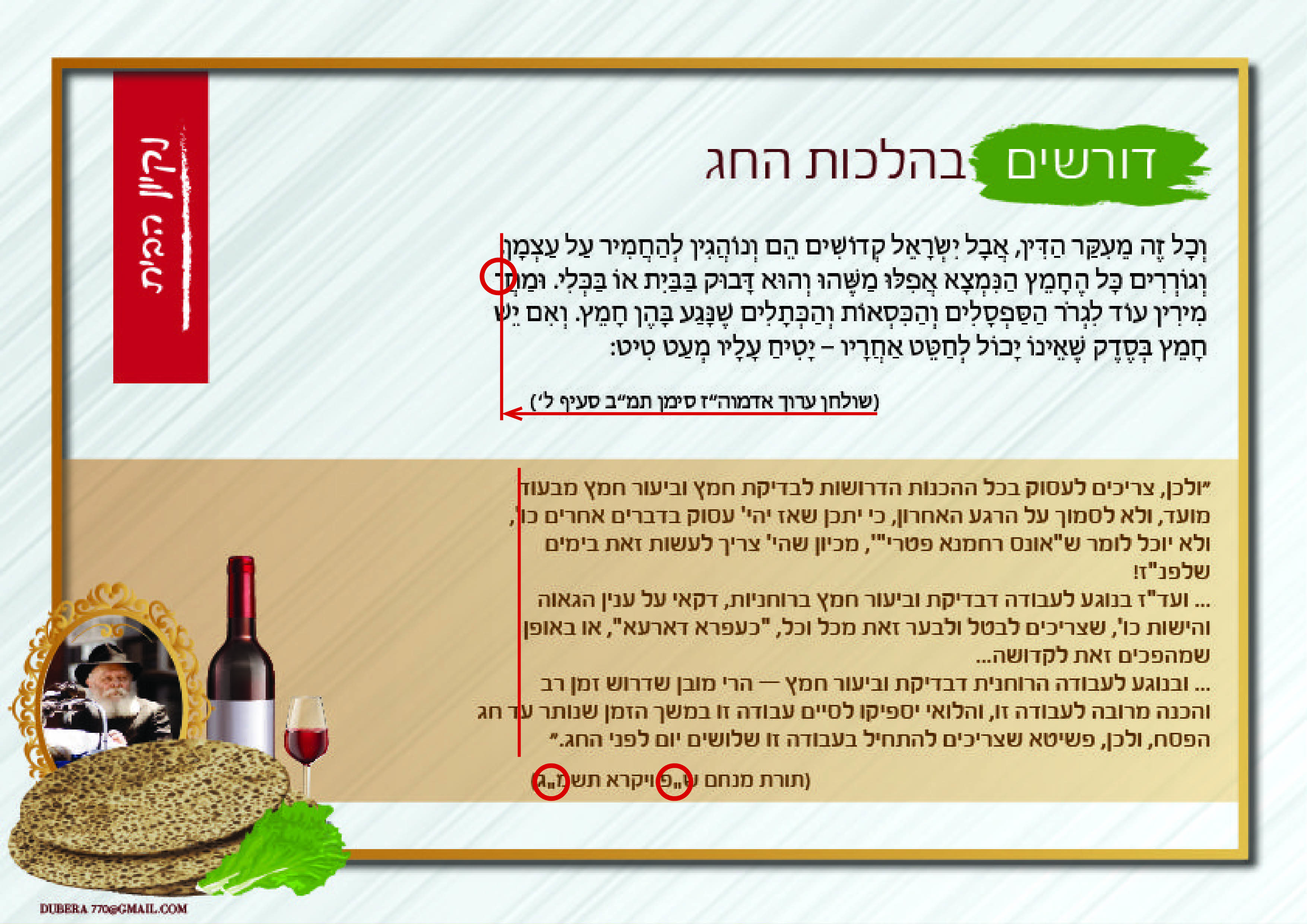 הכנה לפסח עם הערות.jpg