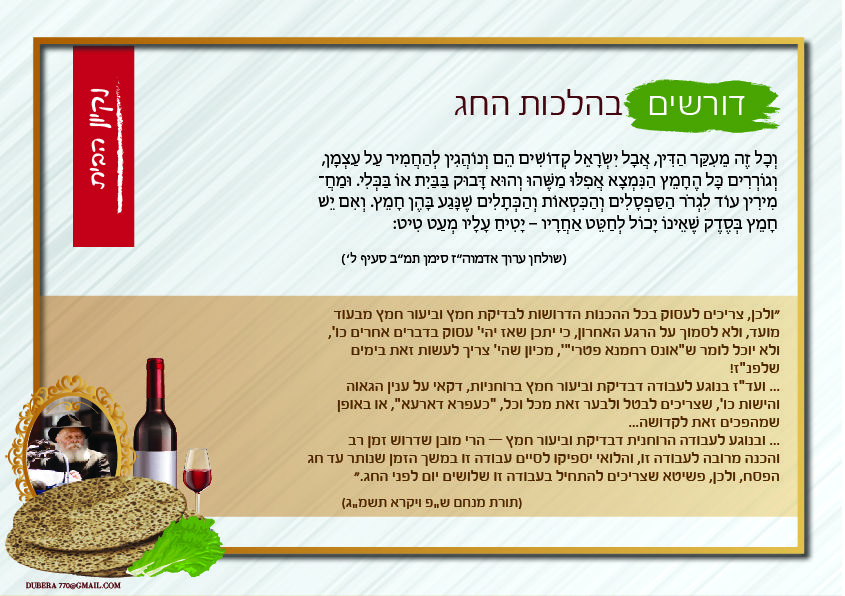 הכנה לפסח.jpg