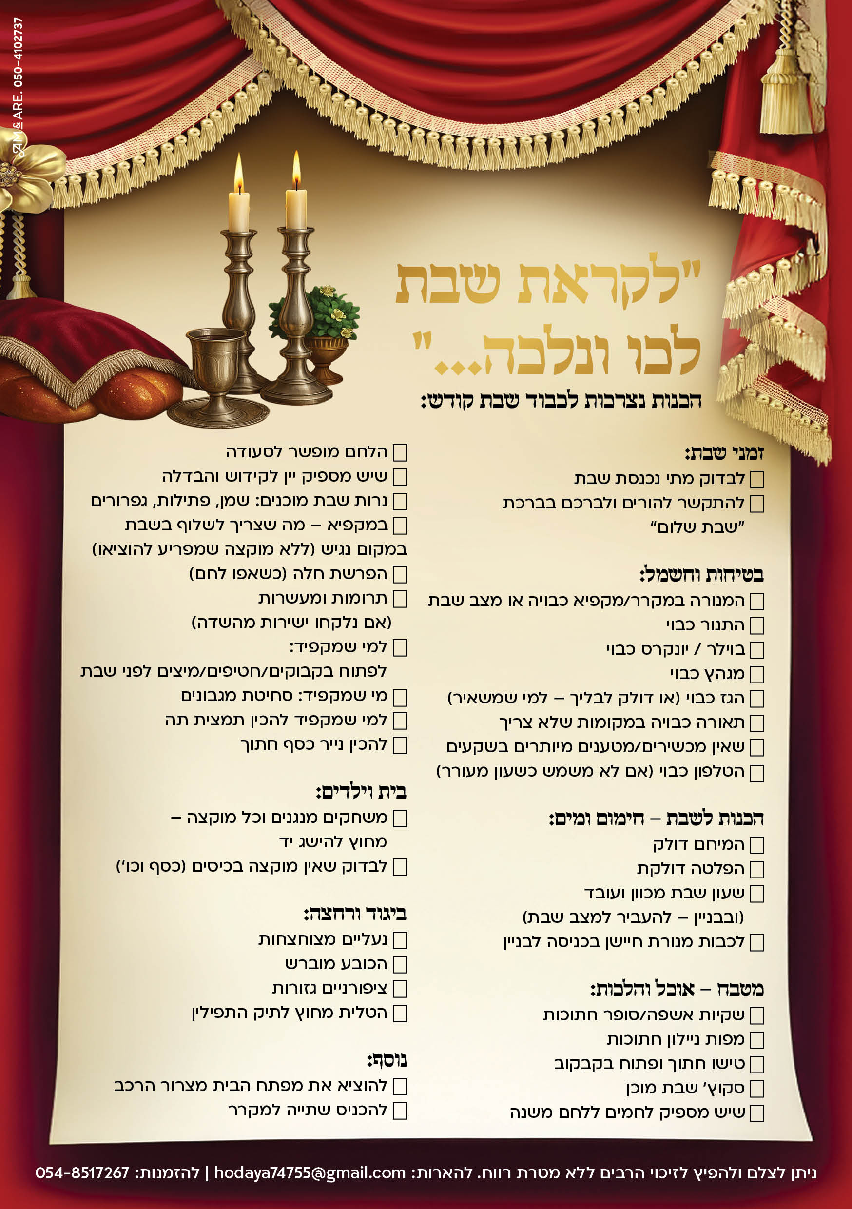 הכנות לשבת ניתן להפיץ לזיכוי הרבים ללא מטרת רווח.jpg