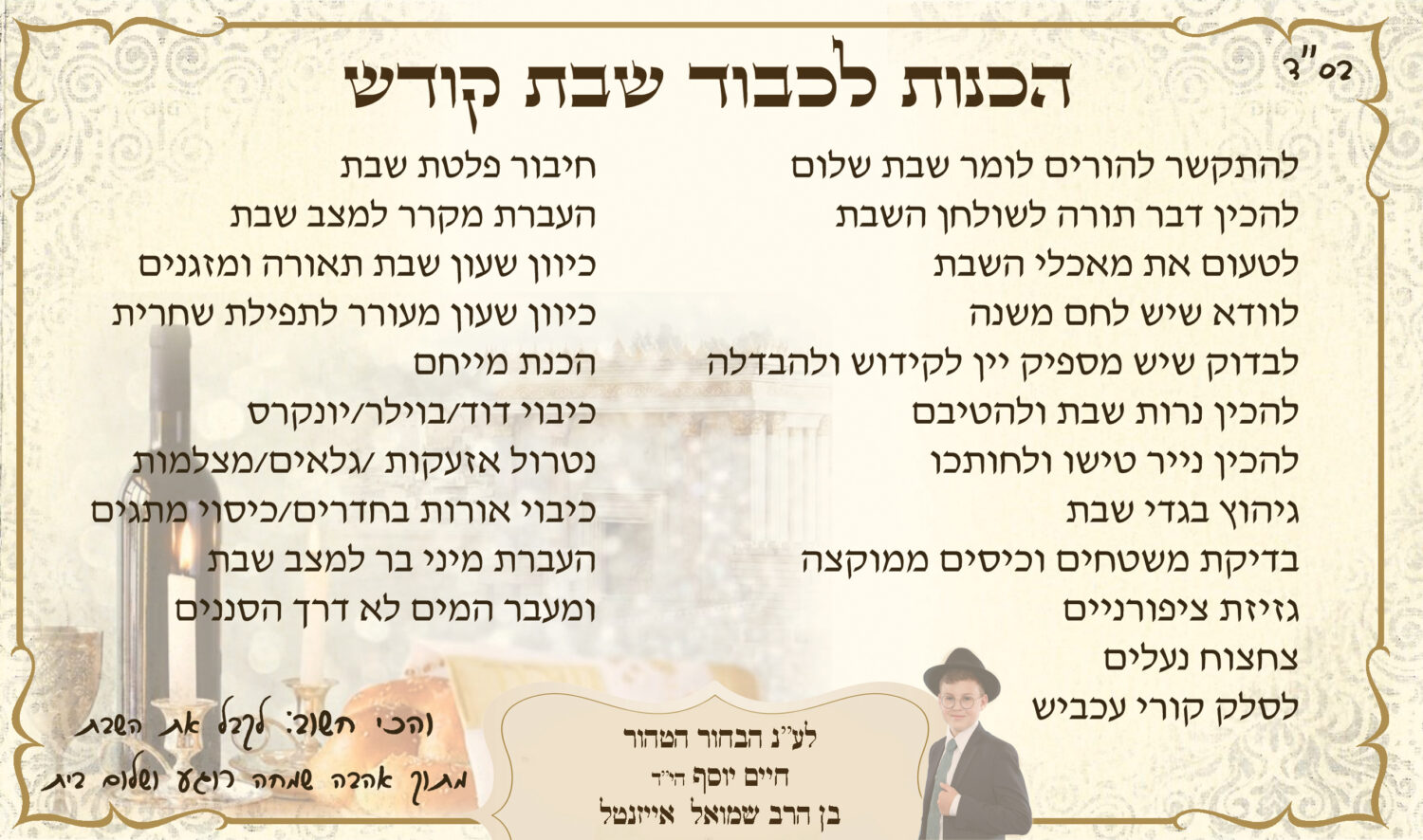 הכנות לשבת - עילוי נשמת יוסי.png