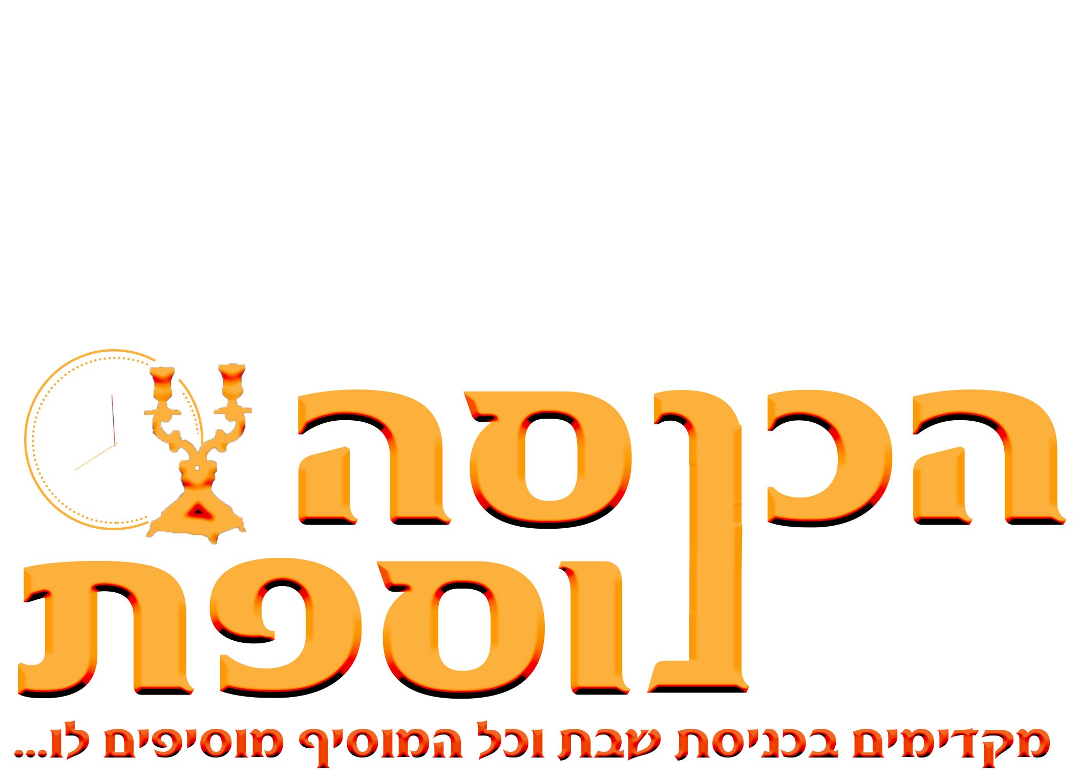 הכנסה נוספת1.jpg