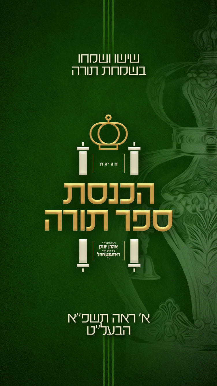 הכנסת ספר תורה tealblue סטאטוס הכונו copy.jpg