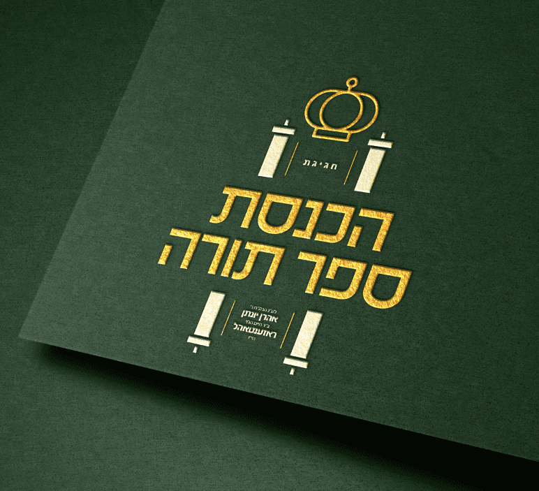 הכנסת ספר תורה tealblue2.PNG