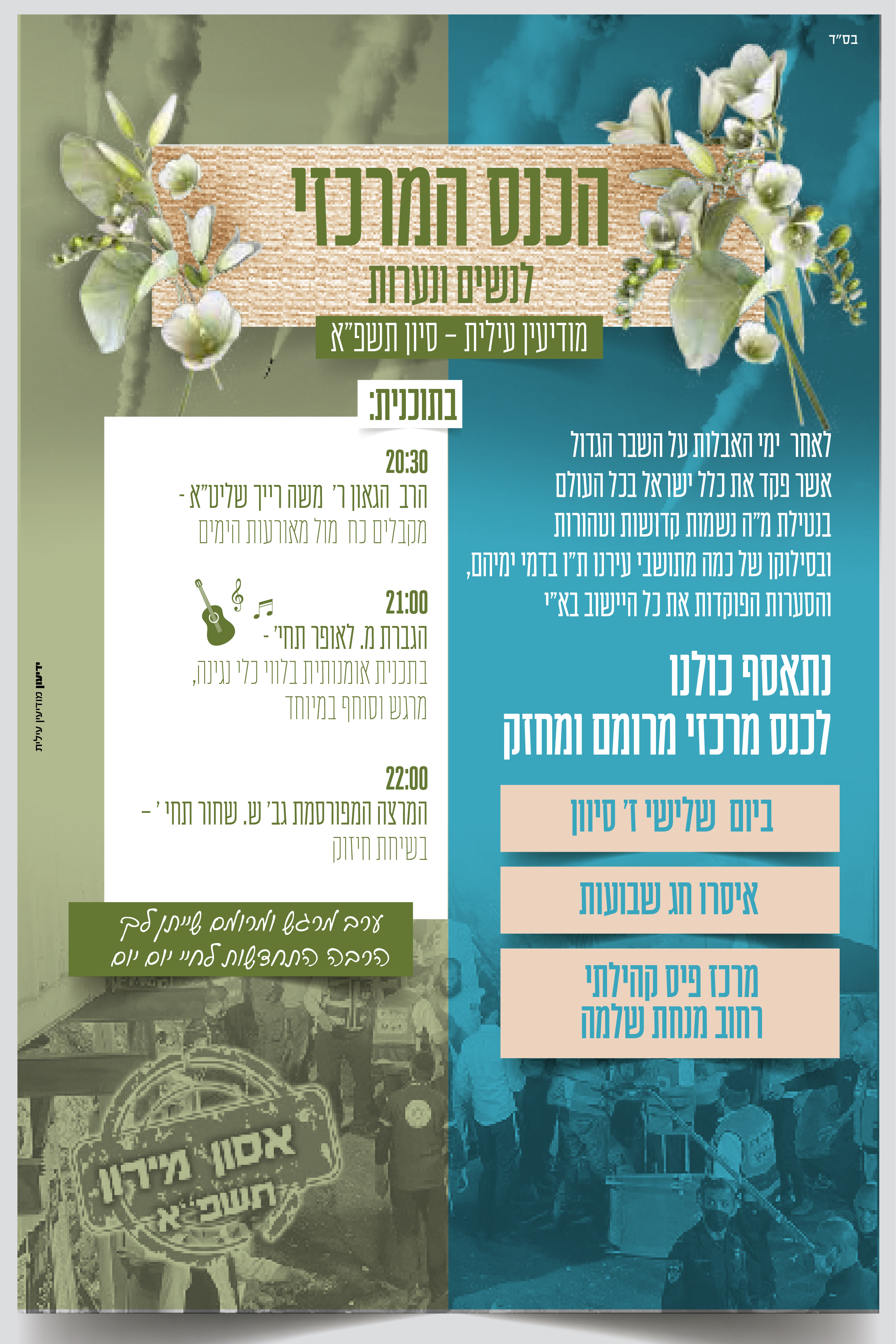 הכנס הגדול.jpg