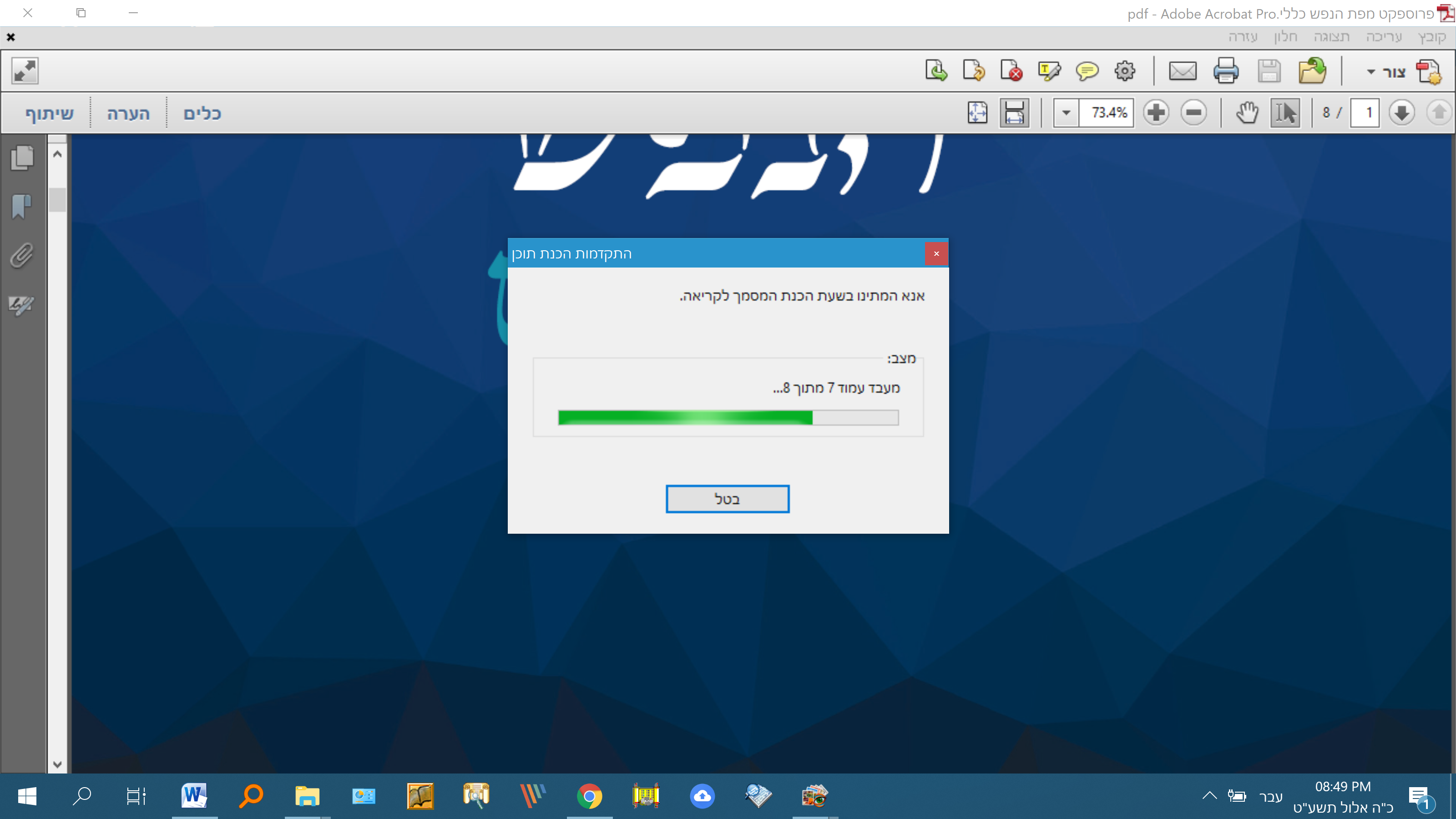 הכנת המסמך.png