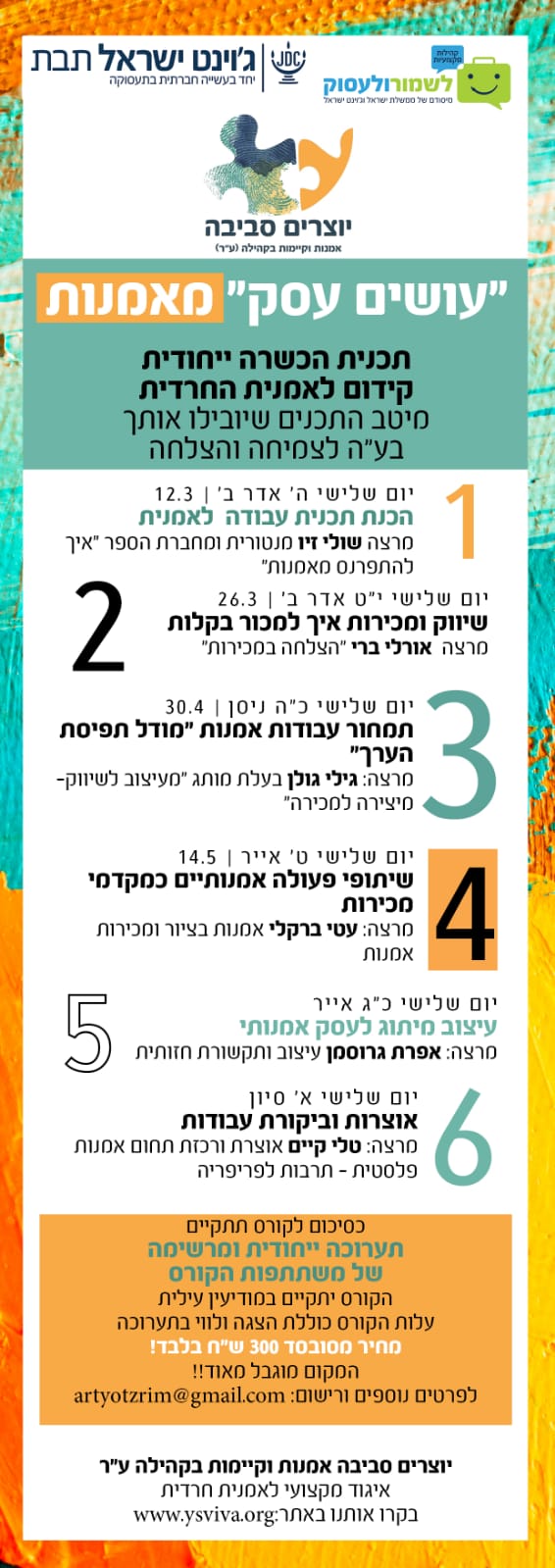 הכשרות לאמנית.jpeg