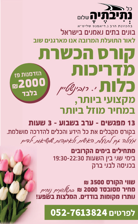 הכשרת מדריכות כלות.jpg