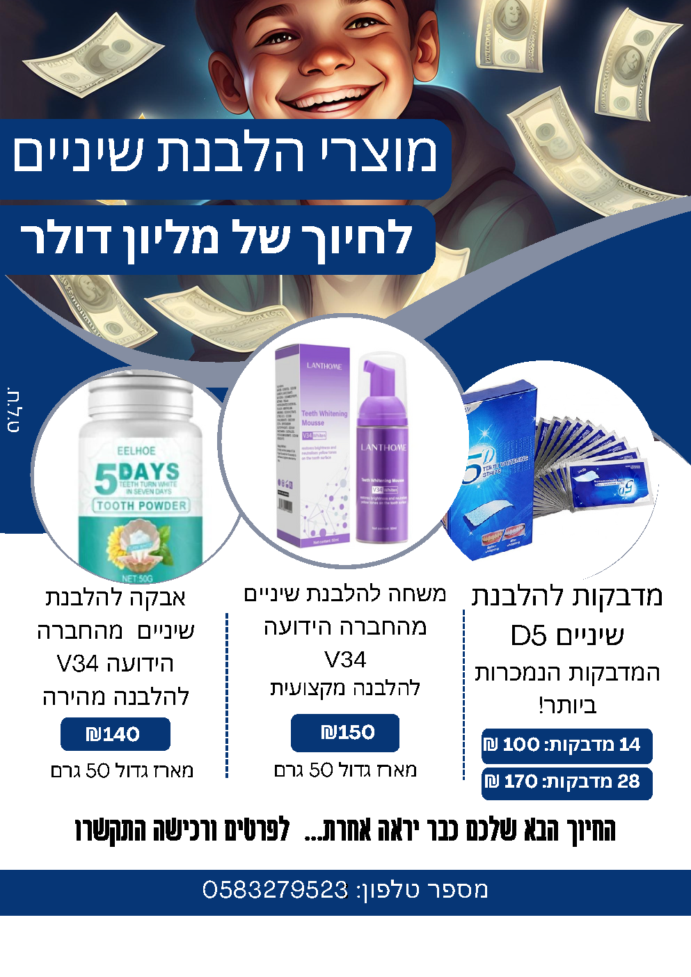 הלבנת שיניים סופי תמונה.png