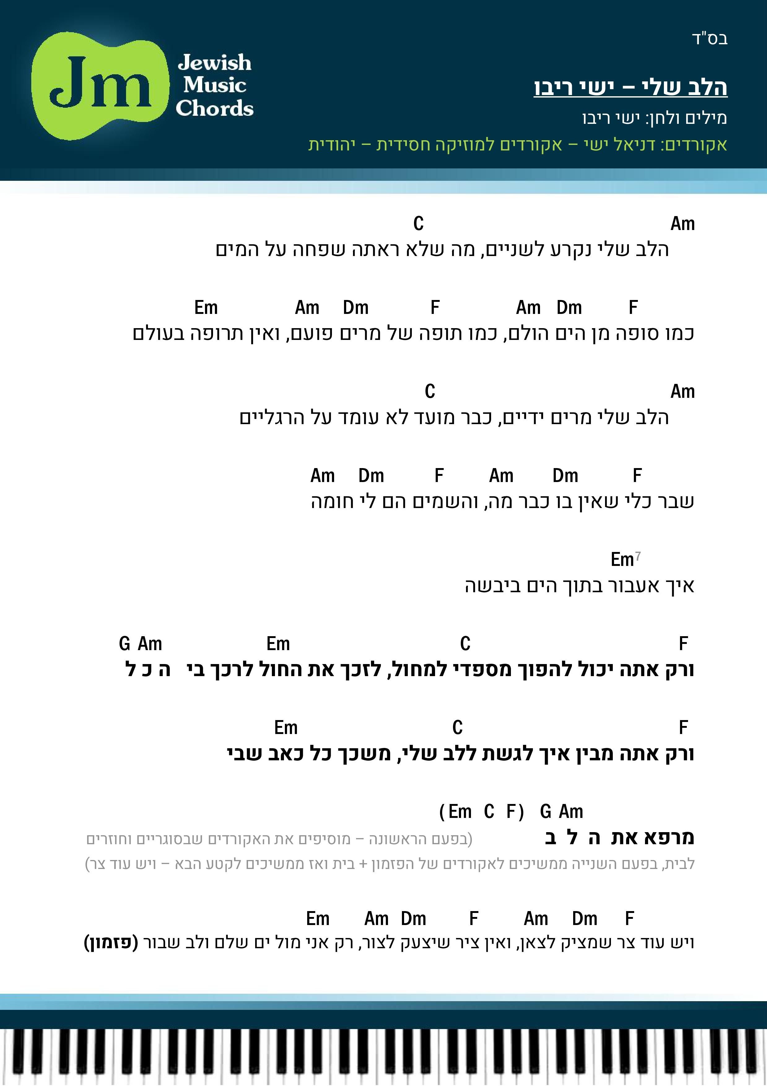 הלב שלי - ישי ריבו.jpg