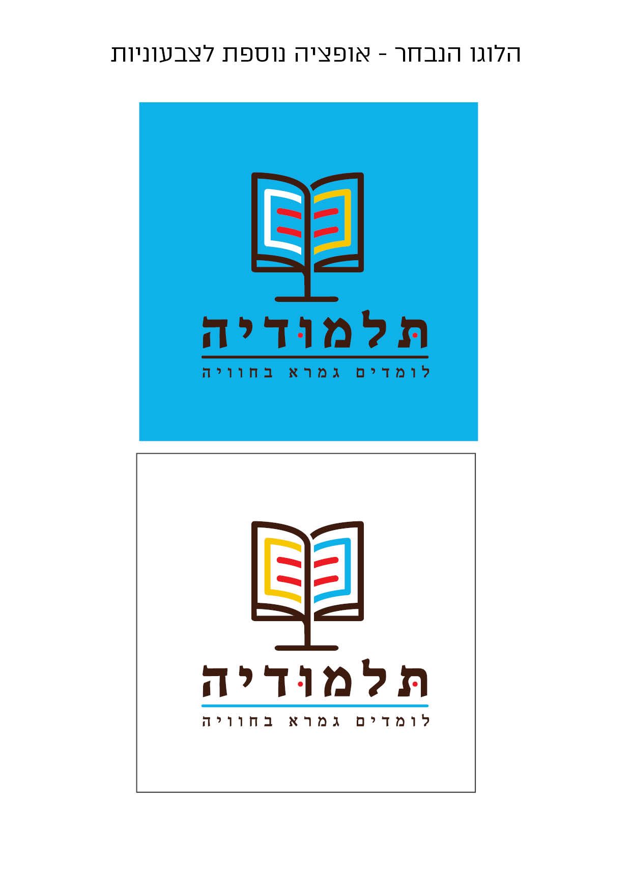 הלוגו הנבחר2.jpg