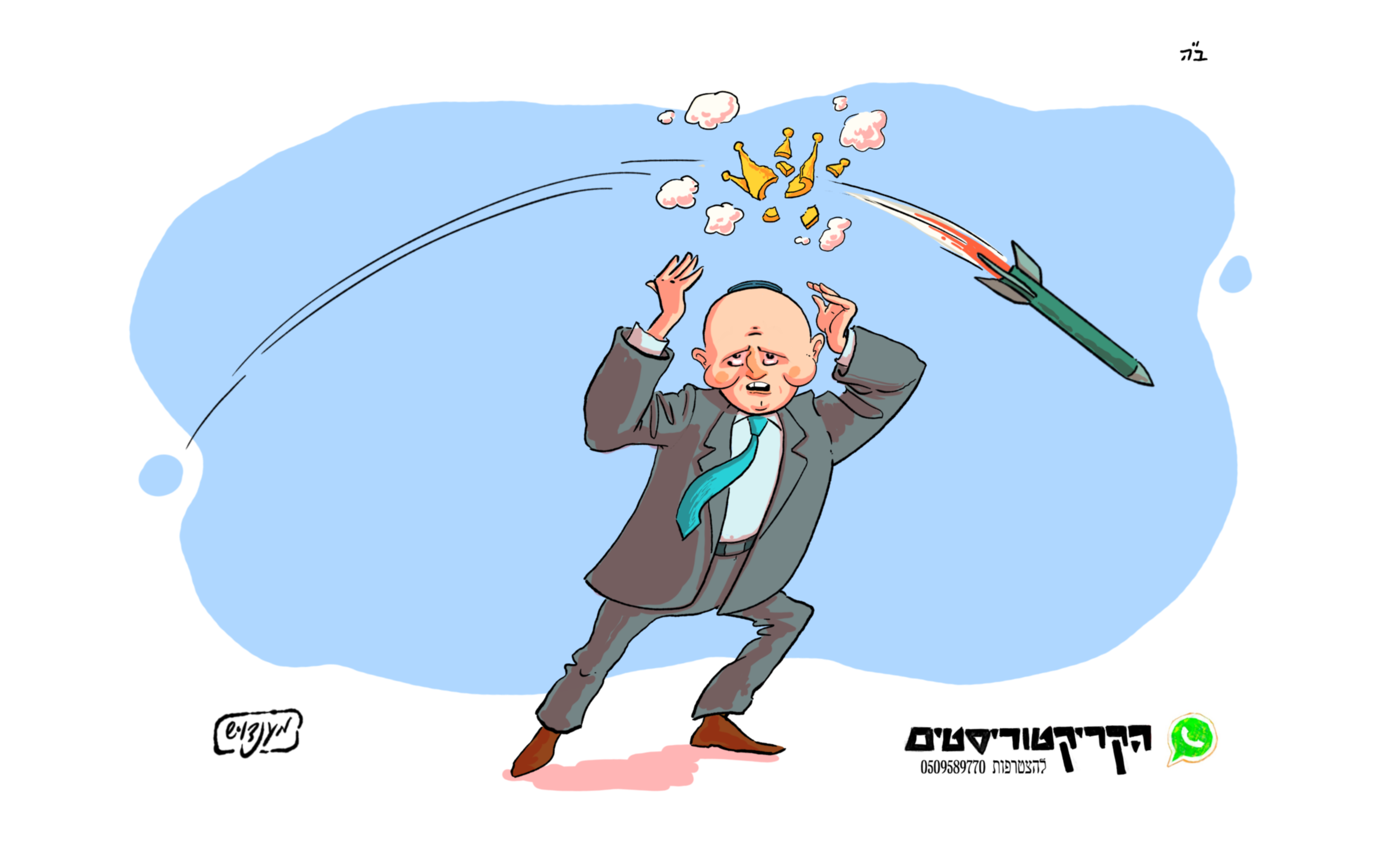 הלכה המלוכה.png