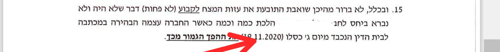 הלכת כמה וכמה.jpeg