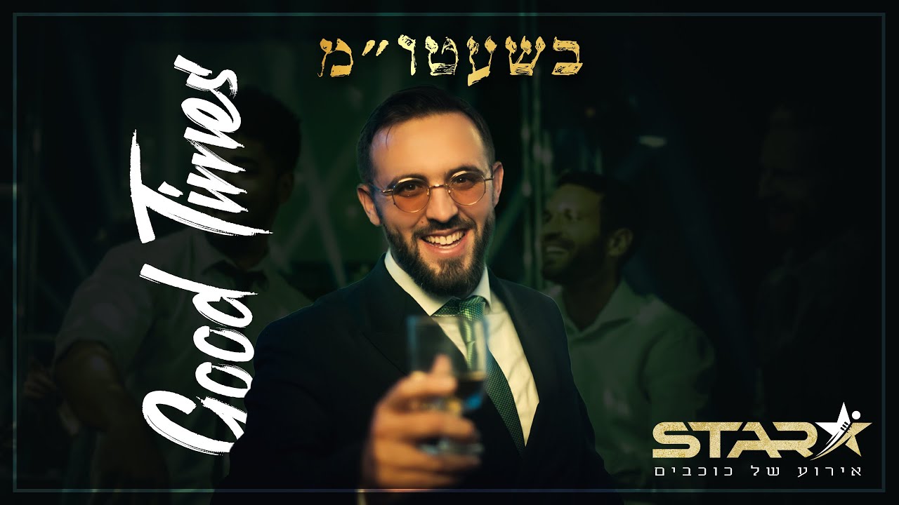 הלל מאיר ולהקת סטאר - בשעטו''מ.jpg