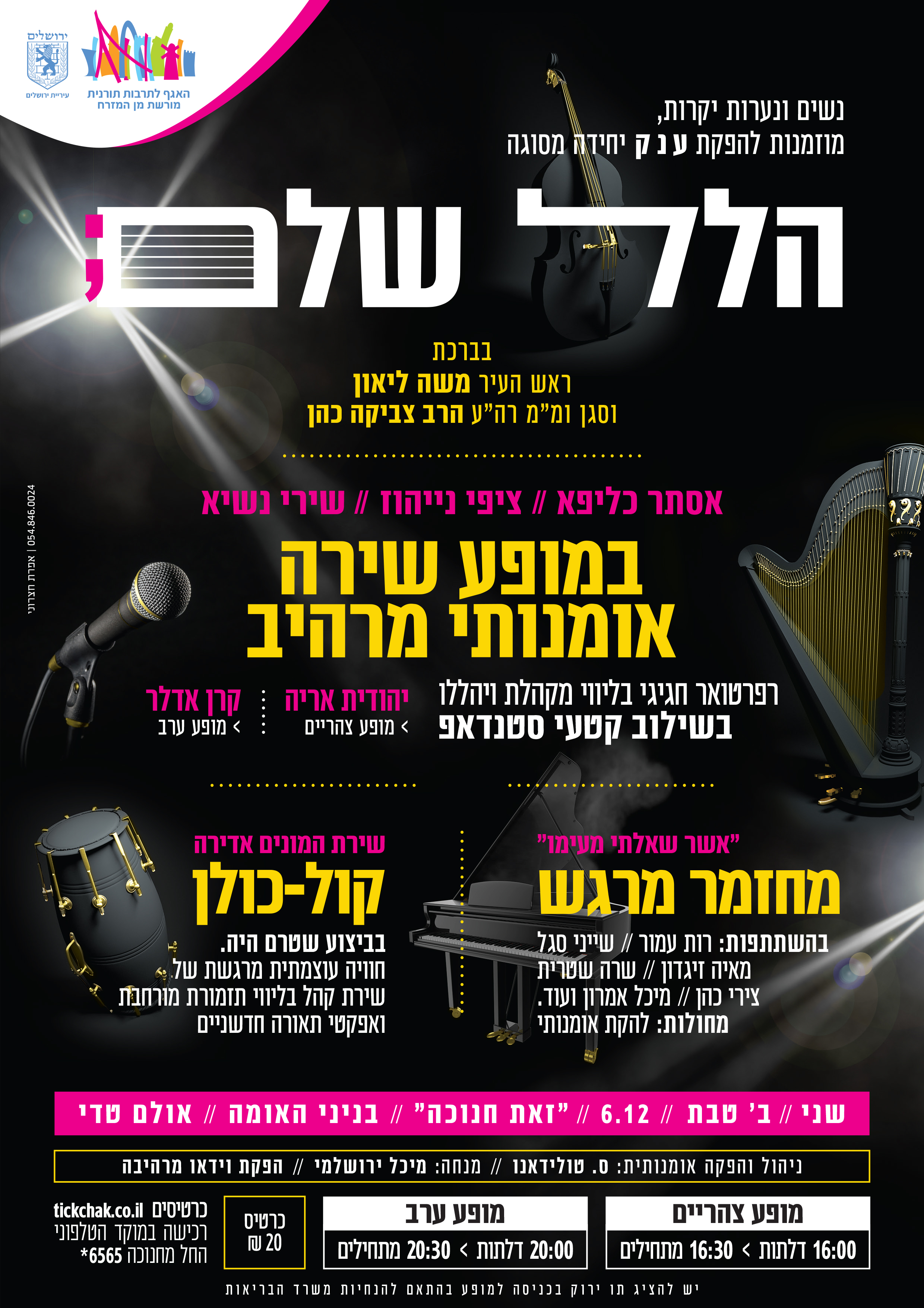 הלל שלם מודעת פרסום.jpg