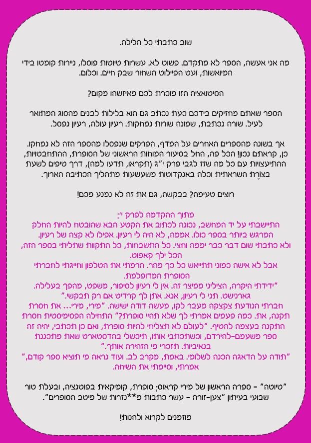 המאחורה של הספר 2.0.jpg