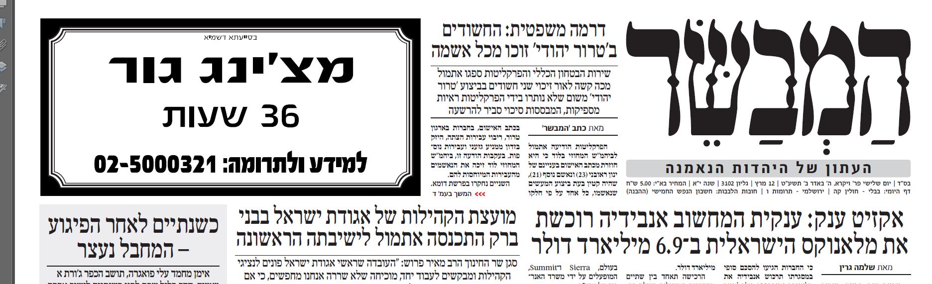 המבשר גור.JPG