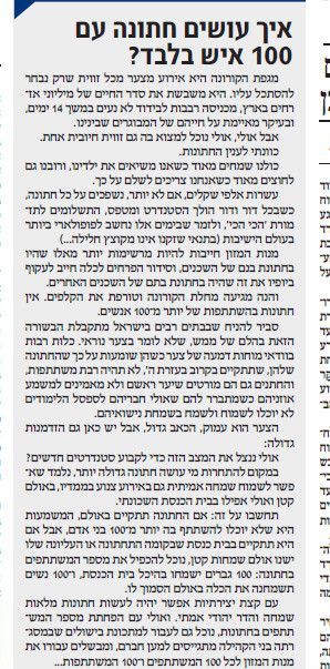 המבשר חתונה.jpg