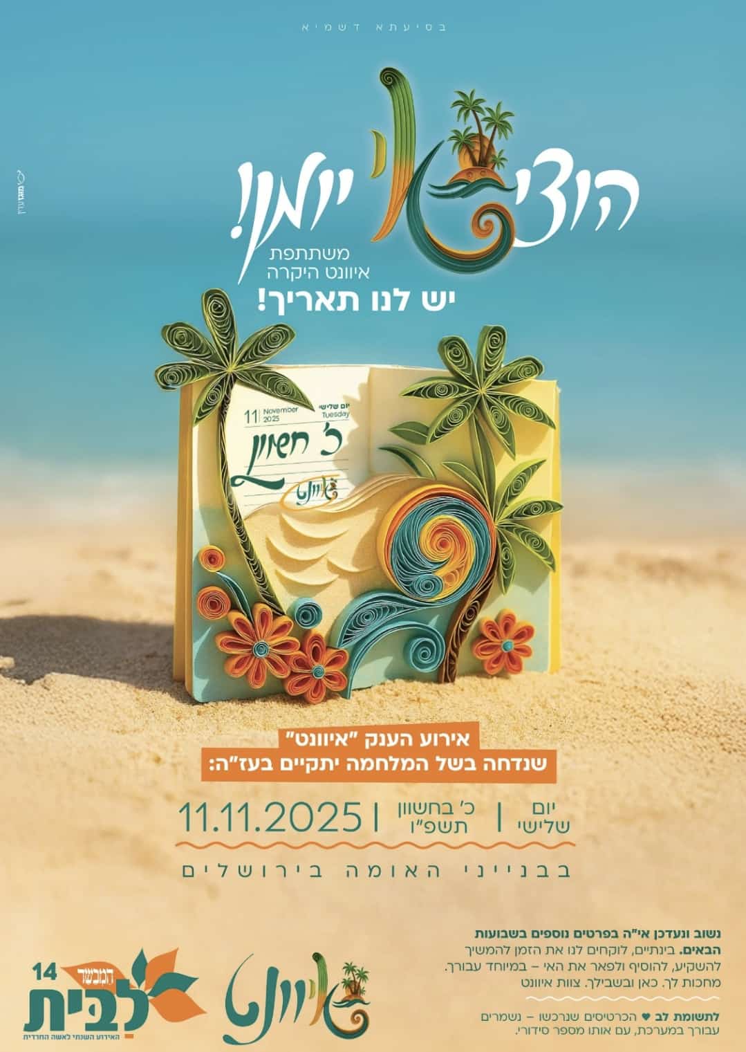 המבשר לבית.jpg