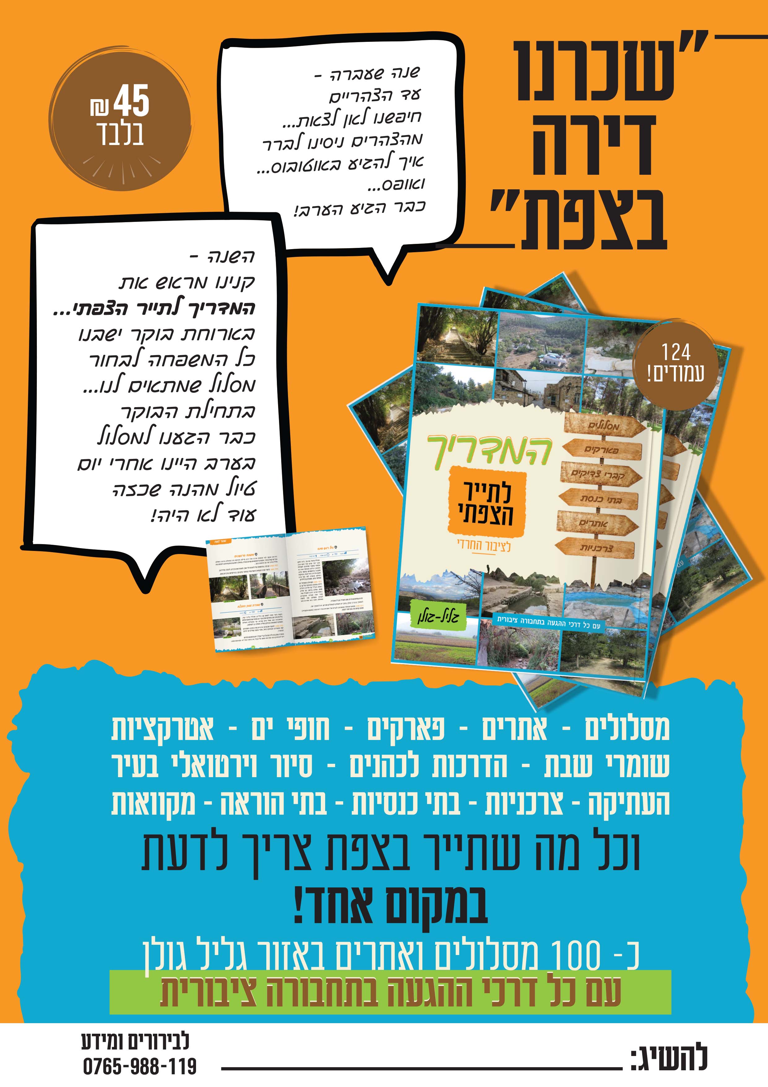 המדריך לתייר מודעה.jpg